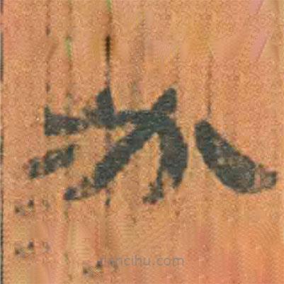 簡帛寫的隸書必