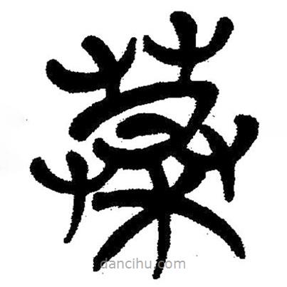 簡帛寫的隸書模