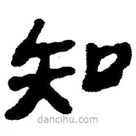 簡帛寫的隸書知