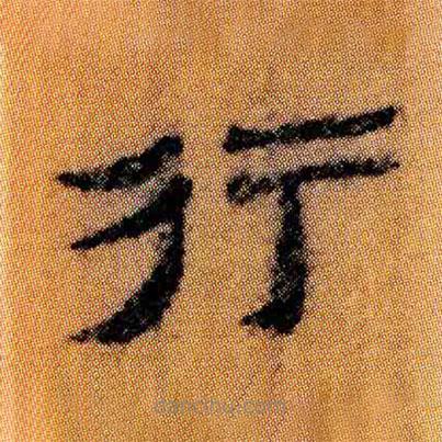 北大簡寫的隸書行