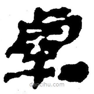 簡(jiǎn)帛寫(xiě)的隸書(shū)乎