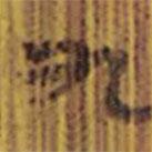 清華簡寫的隸書九