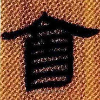 簡帛寫的隸書會