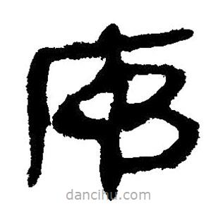簡(jiǎn)帛寫的隸書序