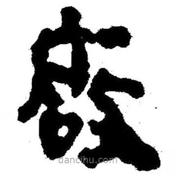 簡(jiǎn)帛寫的隸書啟