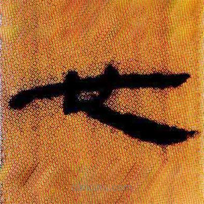 簡帛寫的隸書也