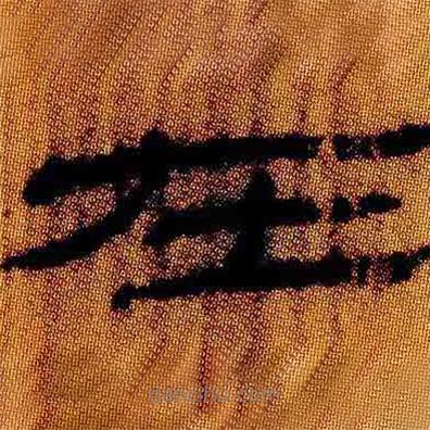 简帛写的隶书在