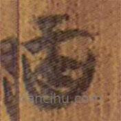 清华简写的隶书百