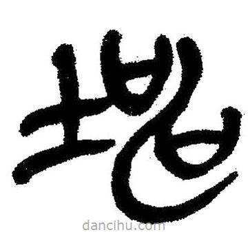 簡(jiǎn)帛寫(xiě)的隸書(shū)坤