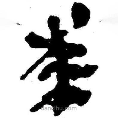 簡(jiǎn)帛寫的隸書漆