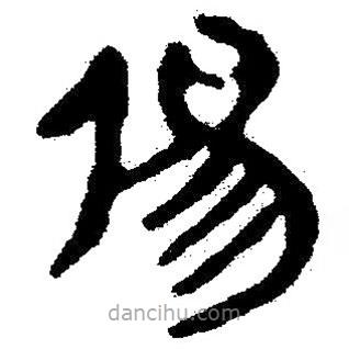 簡(jiǎn)帛寫的隸書易