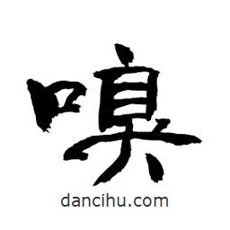 顧建平寫(xiě)的隸書(shū)嗅