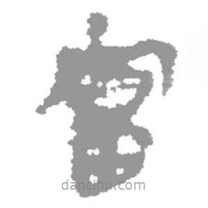 簡帛寫的隸書富