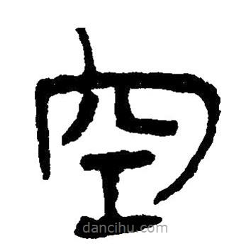 簡(jiǎn)帛寫(xiě)的隸書(shū)空