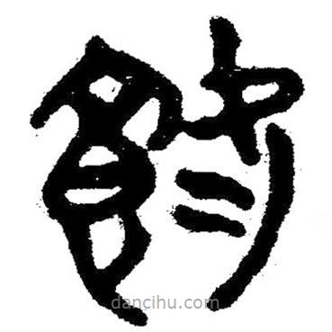 簡帛寫的隸書既