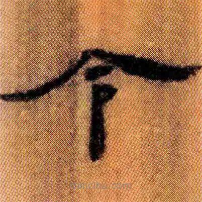 北大簡寫的隸書令