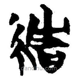 簡帛寫的隸書綢
