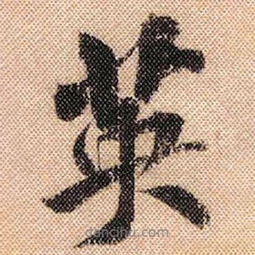 英書法圖片