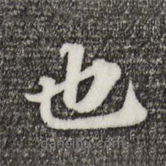 也書(shū)法圖片
