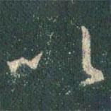 王羲之寫的行書以