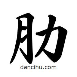 日本寫(xiě)的行書(shū)肋
