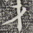 才書法圖片