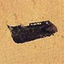 米芾寫的行書一