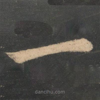 顏真卿寫(xiě)的行書(shū)一