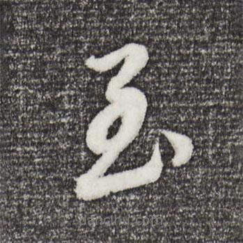 至?xí)▓D片