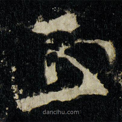 正書法圖片