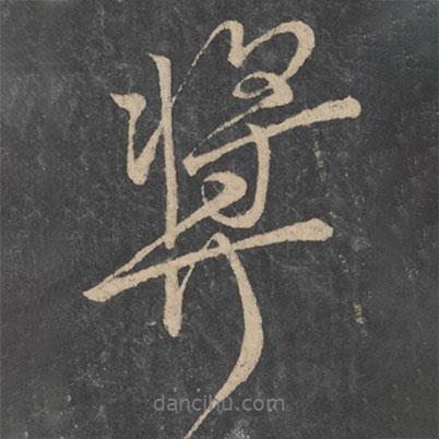 獎(jiǎng)書(shū)法圖片