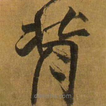 背書法圖片