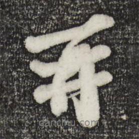 再書法圖片