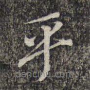 黎遂球?qū)懙男袝?  border=0></div><p>黎遂球?qū)懙男袝?/p></div><div   id=