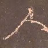 人書(shū)法圖片