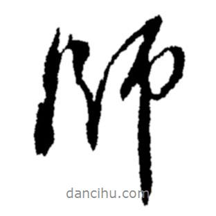 鄭板橋?qū)懙男袝鴰?  border=0></div><p>鄭板橋?qū)懙男袝鴰?/p></div><div   id=