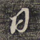 黎遂球?qū)懙男袝?  border=0></div><p>黎遂球?qū)懙男袝?/p></div><div   id=