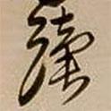 讀書法圖片