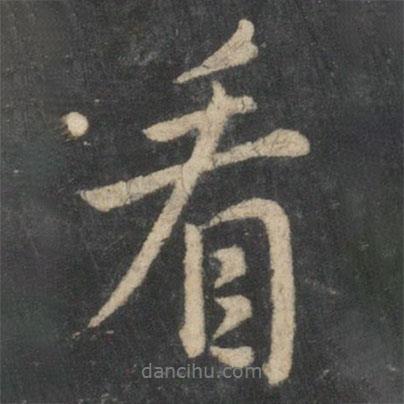 看書法圖片