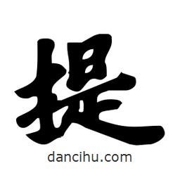 劉夢吟寫的行書提