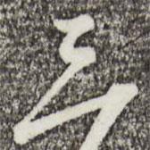 蔡襄寫的行書三