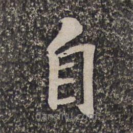 自書法圖片