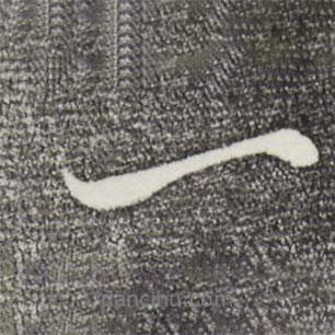 王覿寫的行書一