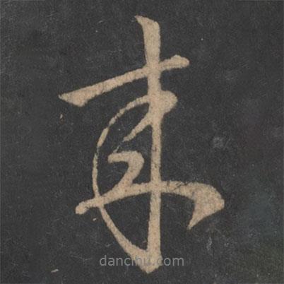 王彬?qū)懙男袝?shū)來(lái)