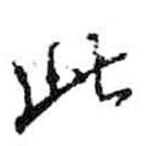 米芾写的行书此