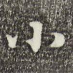 小書法圖片