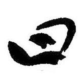 吳昌碩寫的行書曰