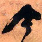 王鐸寫的行書今