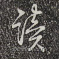 讀書法圖片