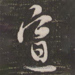 宣書(shū)法圖片